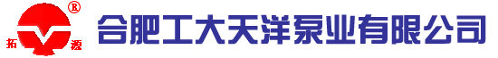 合肥工大天洋泵業有限公司